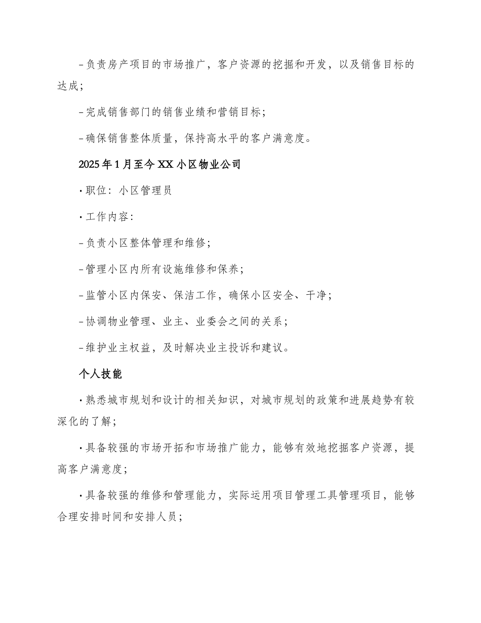 小区管理员个人简历_第2页