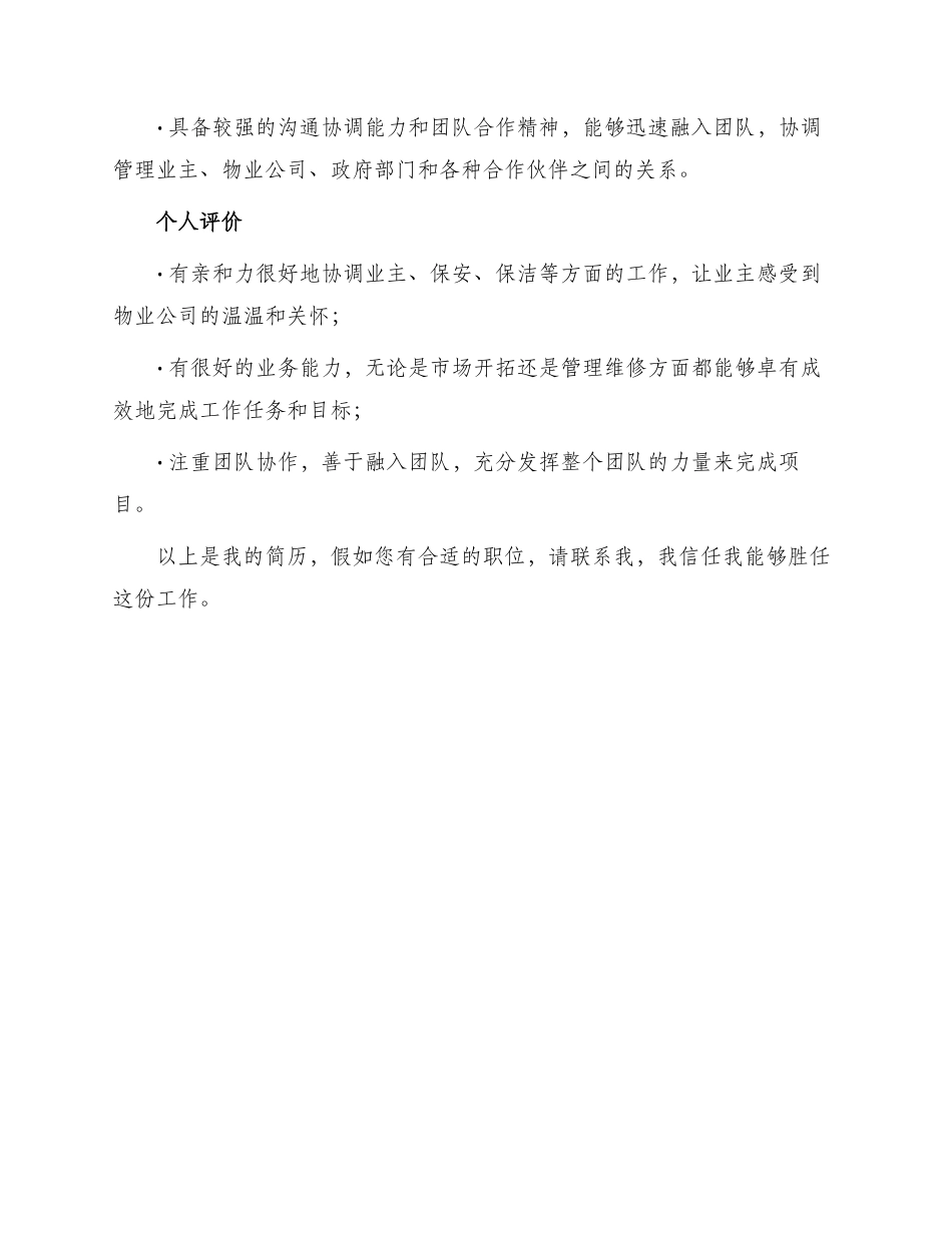 小区管理员个人简历_第3页