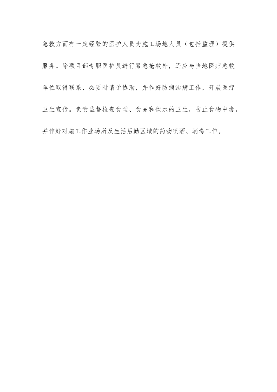 小区环境配套工程环保与环卫管理措施_第3页