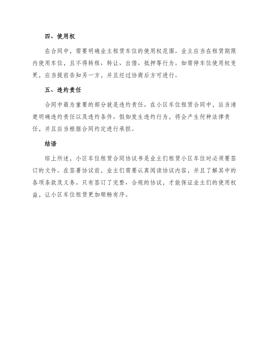 小区车位租赁合同协议书怎么写必备_第2页