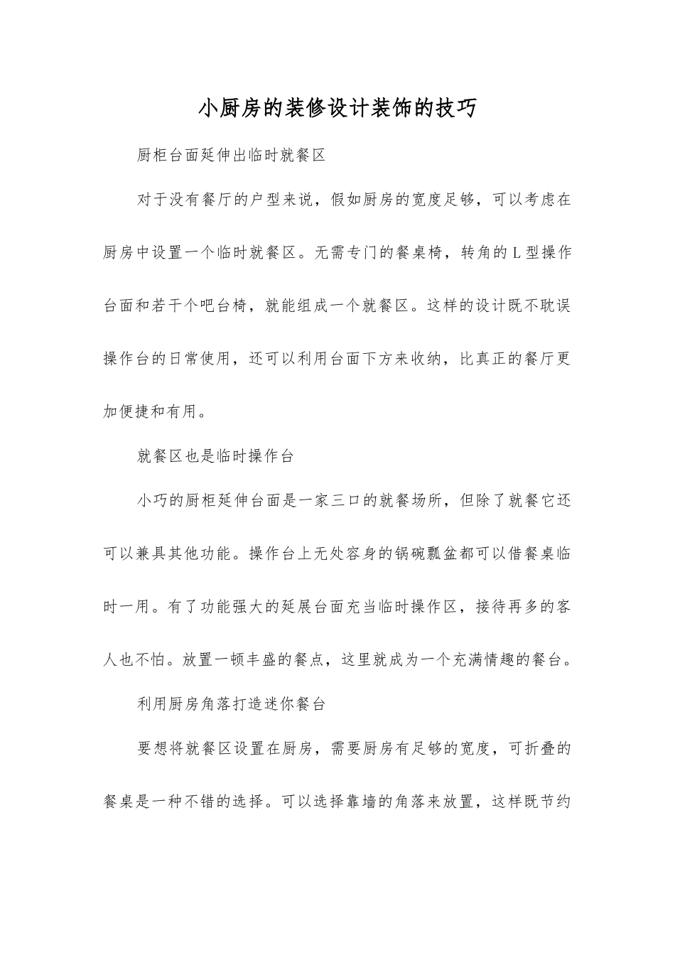 小厨房的装修设计装饰的技巧_第1页