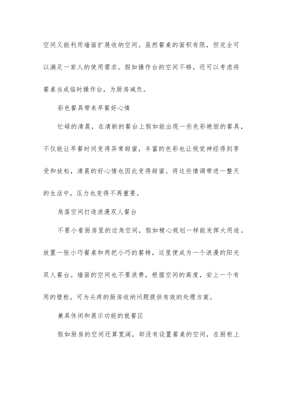 小厨房的装修设计装饰的技巧_第2页