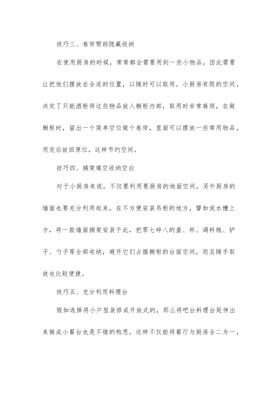 小厨房装修技巧_第2页