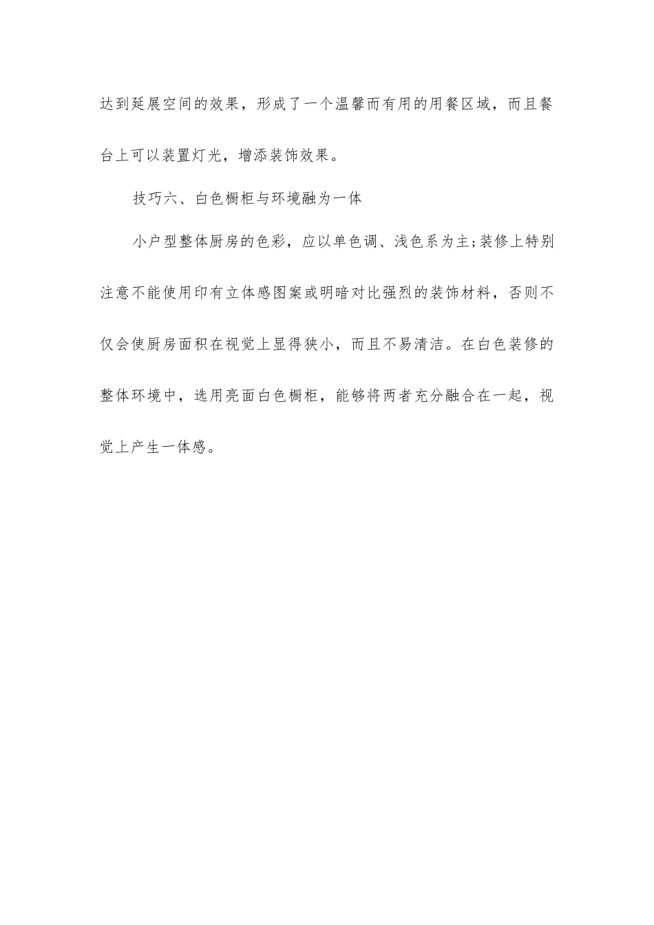 小厨房装修技巧_第3页