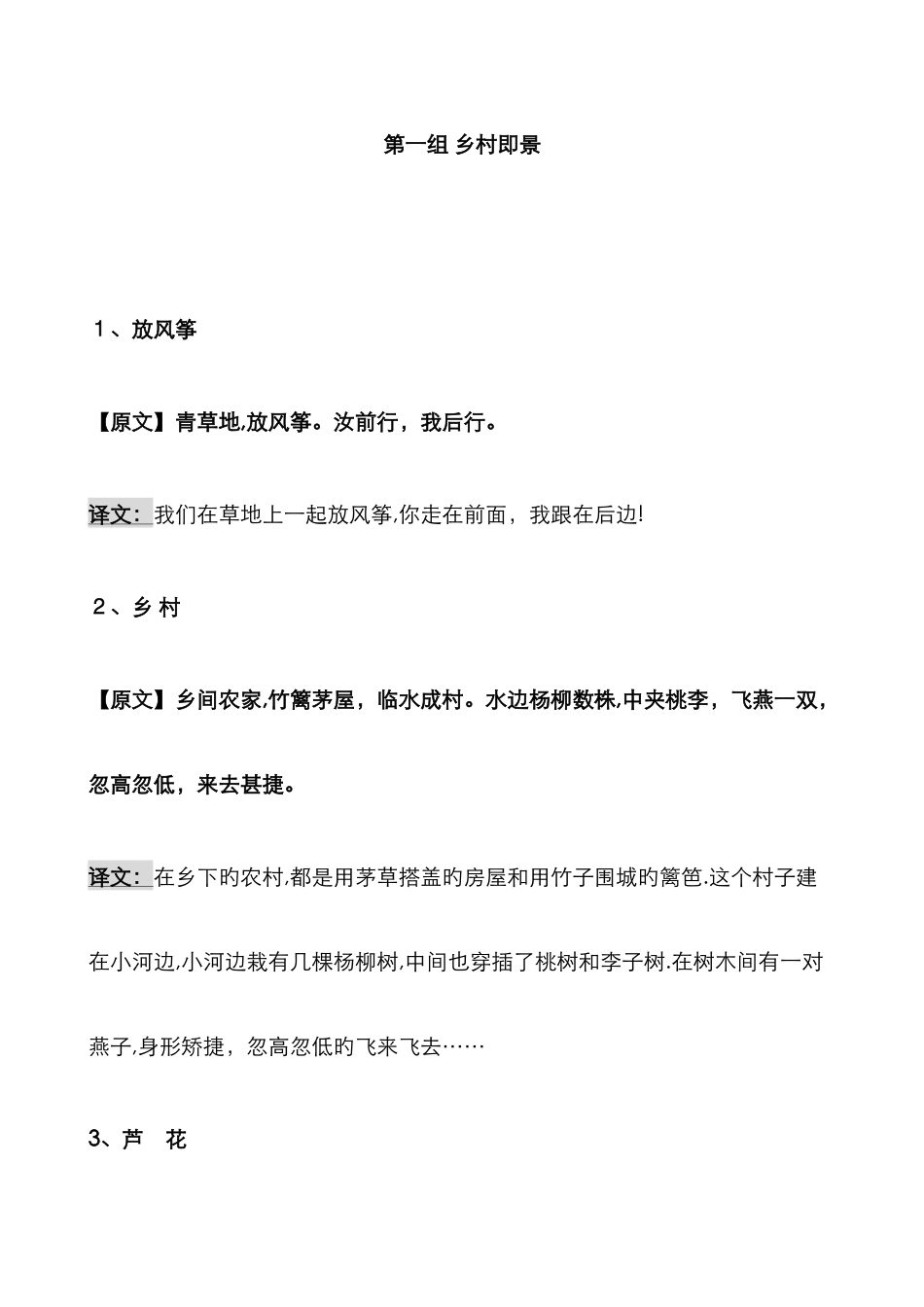 小古文100篇带翻译_第1页