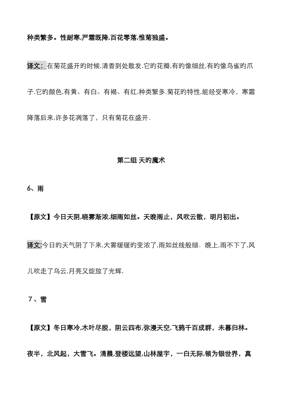 小古文100篇带翻译_第3页