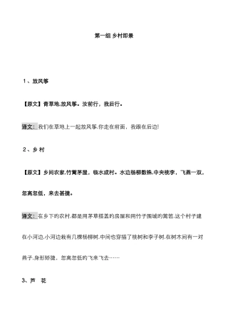 小古文100篇带翻译