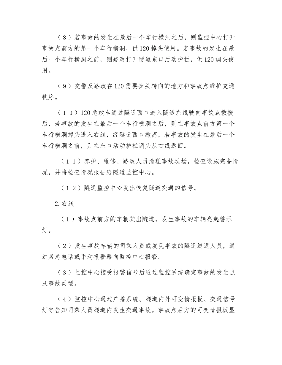 小型交通事故救灾预案_第2页