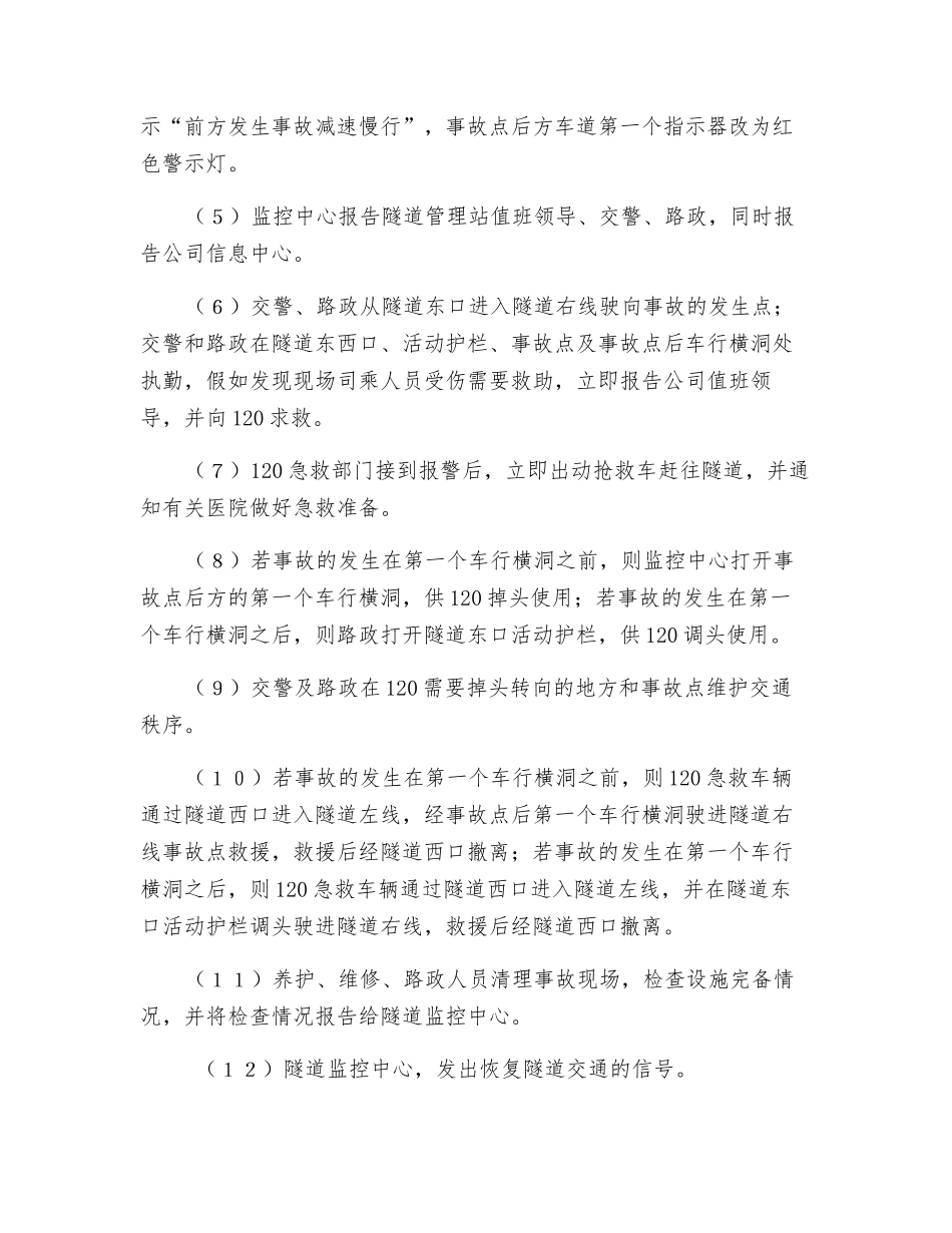 小型交通事故救灾预案_第3页