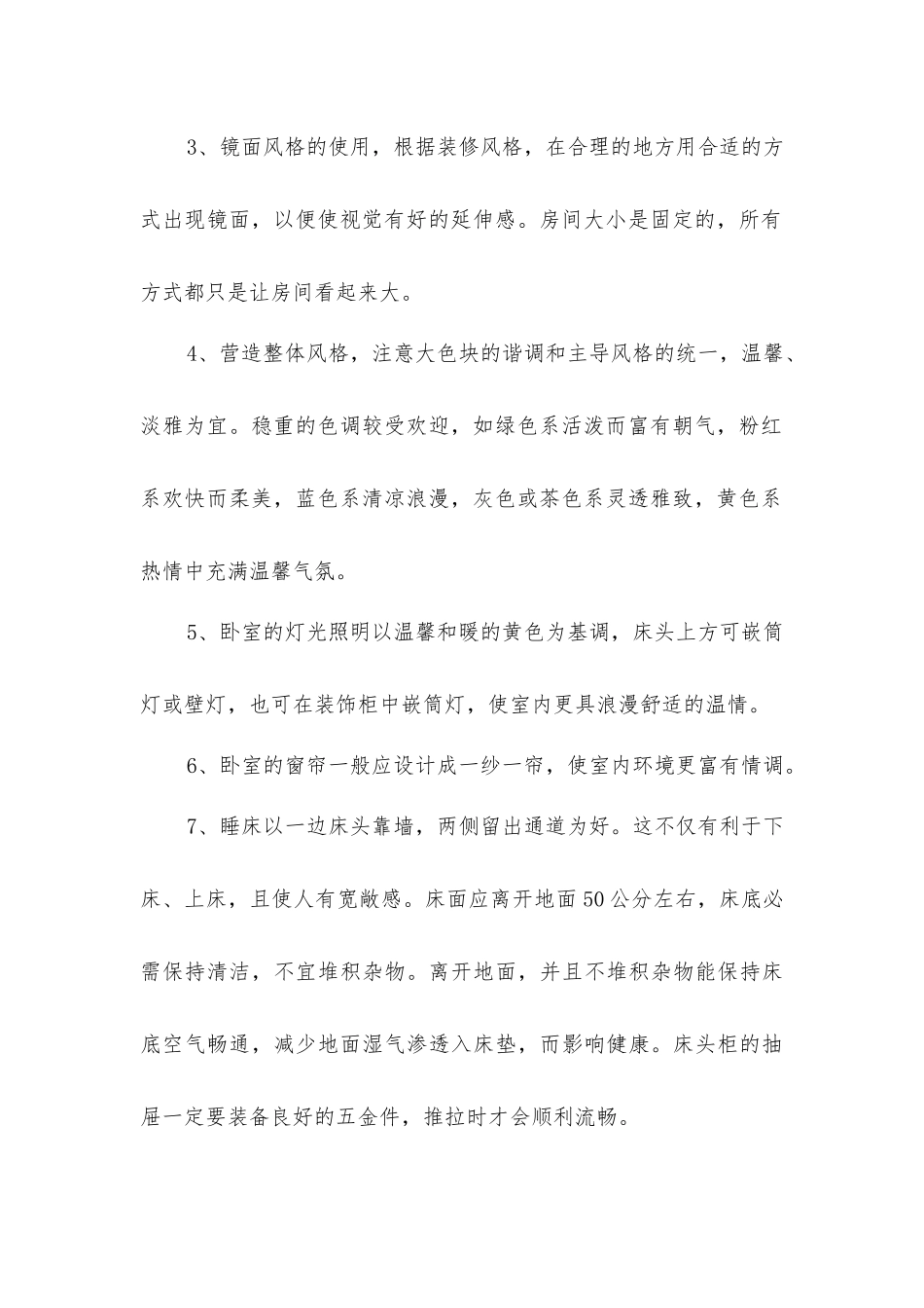 小卧室装修注意事项及忌讳_第2页