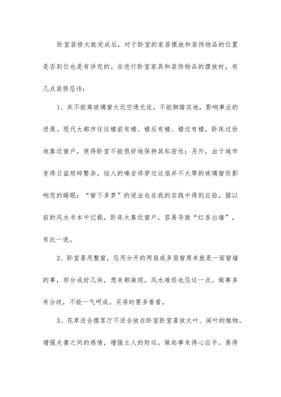 小卧室装修注意事项及忌讳_第3页