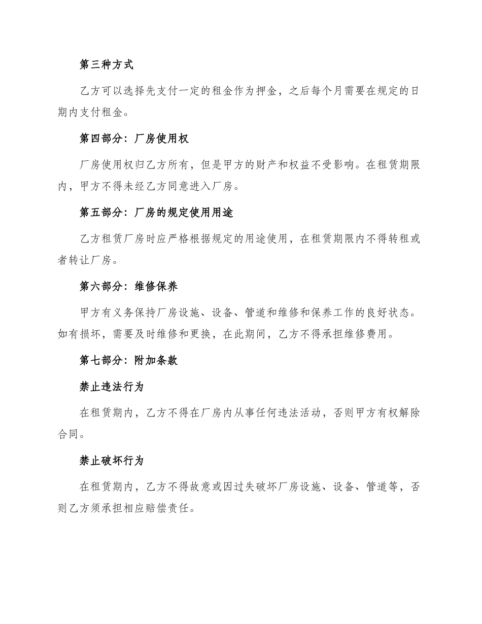 小型厂房租赁合同小型厂房租赁合同协议_第2页