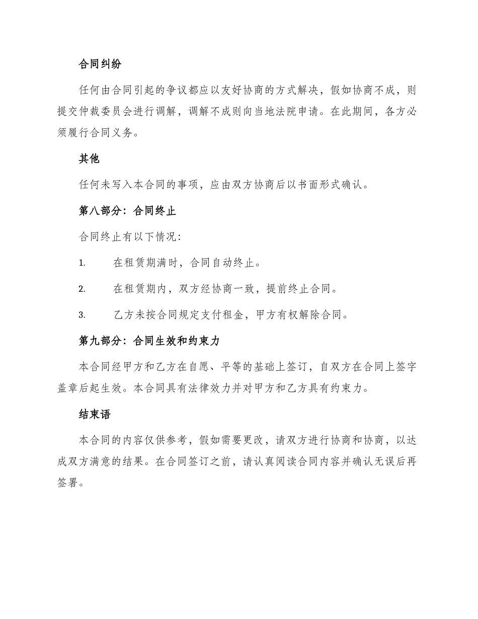 小型厂房租赁合同小型厂房租赁合同协议_第3页