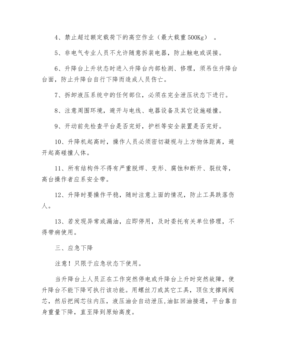 小型升降平台安全操作规程_第2页