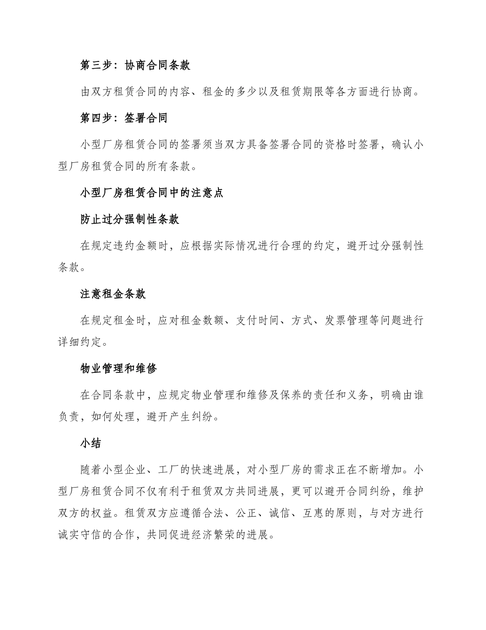 小型厂房租赁合同最新_第2页