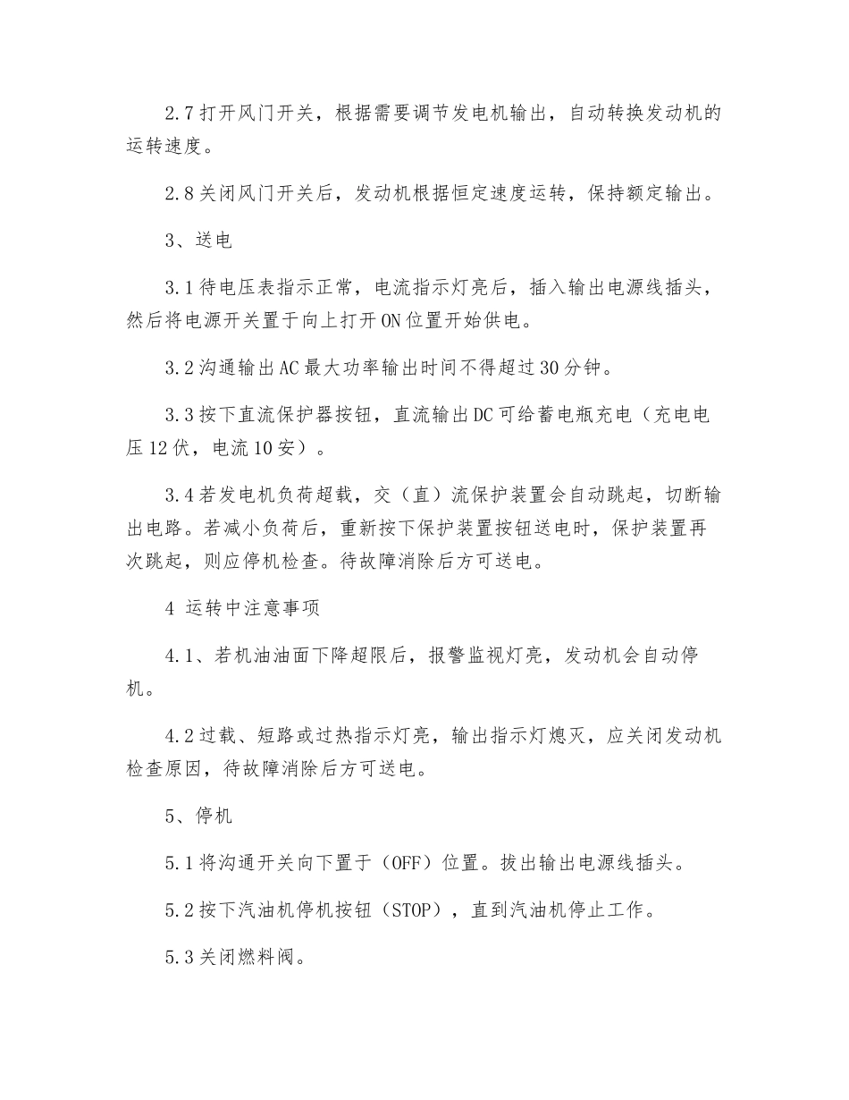小型发电机安全操作规程_第2页