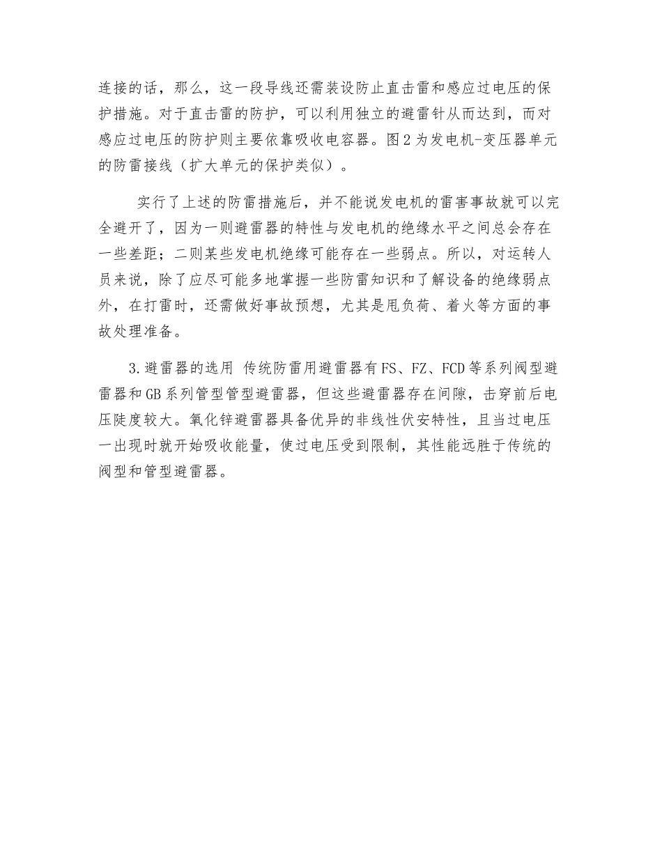 小型发电机的防雷措施_第2页