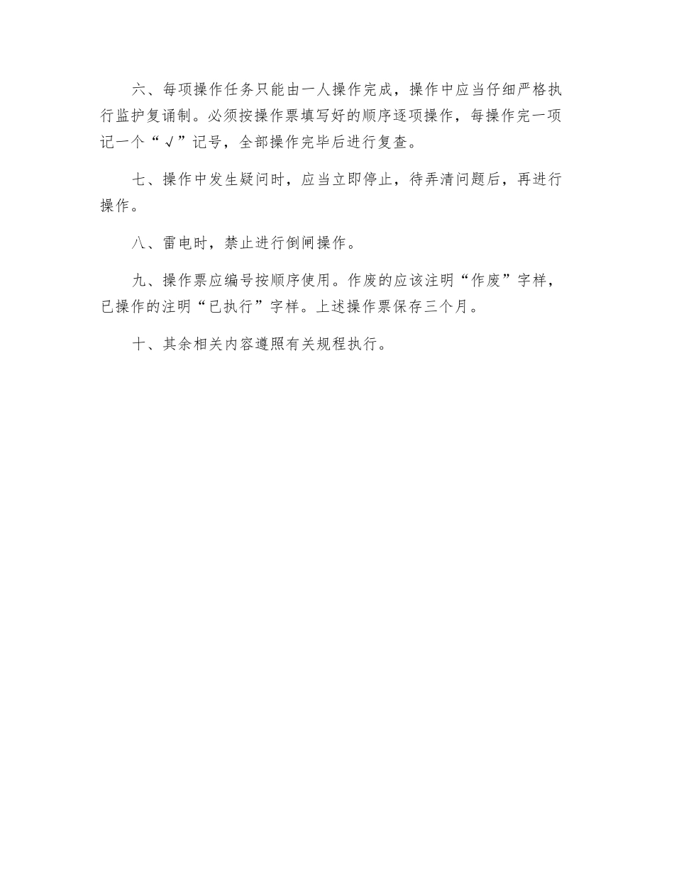 小型发电站操作票制度_第2页