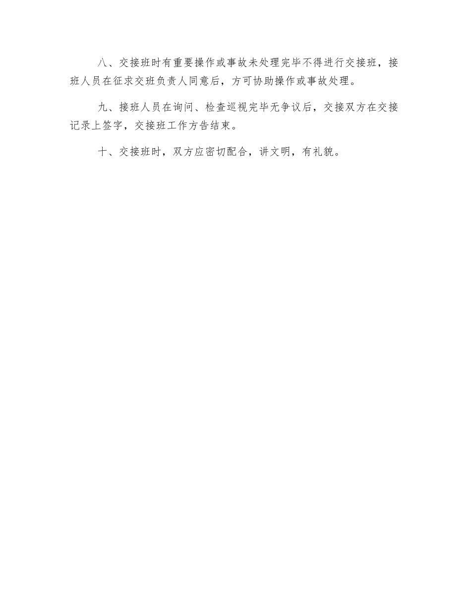 小型发电站交接班制度_第2页