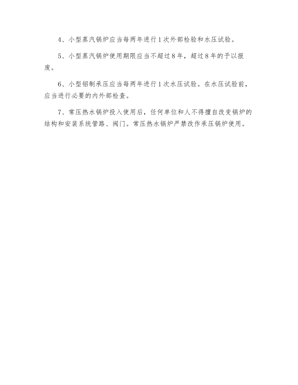 小型和常压热水锅炉使用要求_第2页