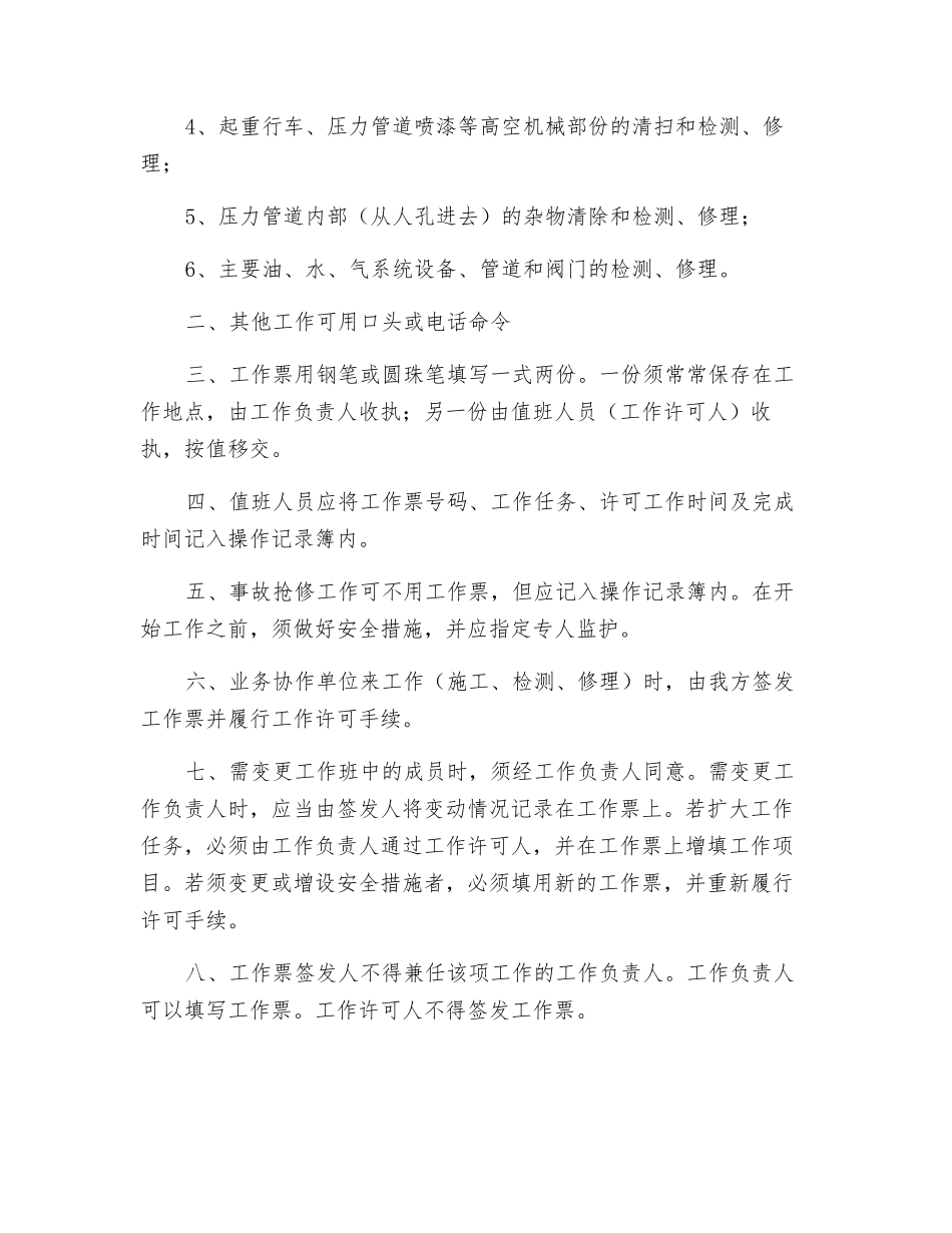 小型发电站工作票制度_第2页