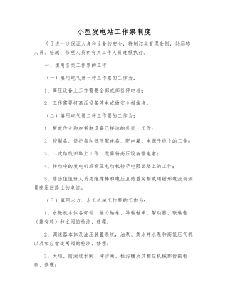 小型发电站工作票制度