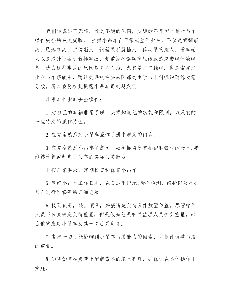 小型吊车事故的分析---吊车安全的重要性_第2页