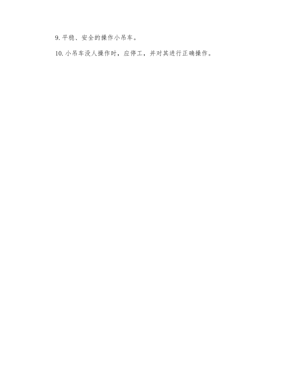 小型吊车事故的分析---吊车安全的重要性_第3页