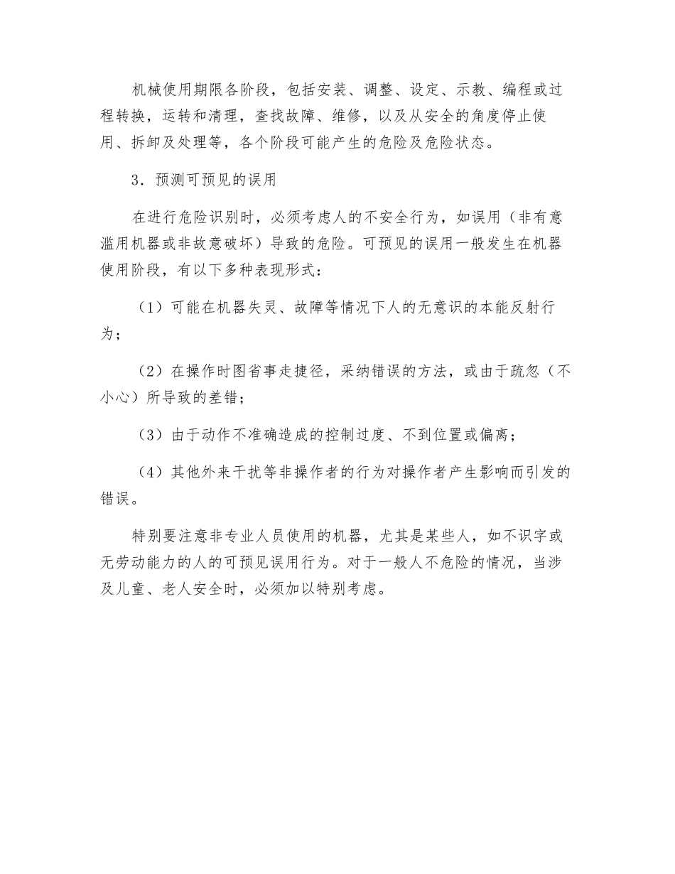 小型吊车的安全危险识别_第2页