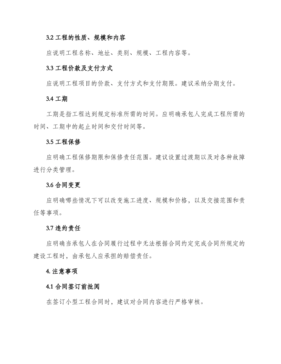 小型工程合同_第2页