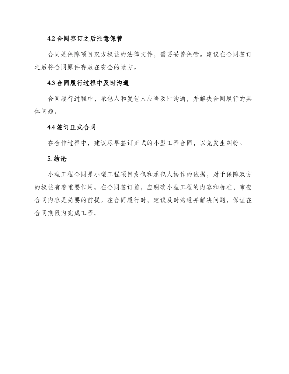 小型工程合同_第3页