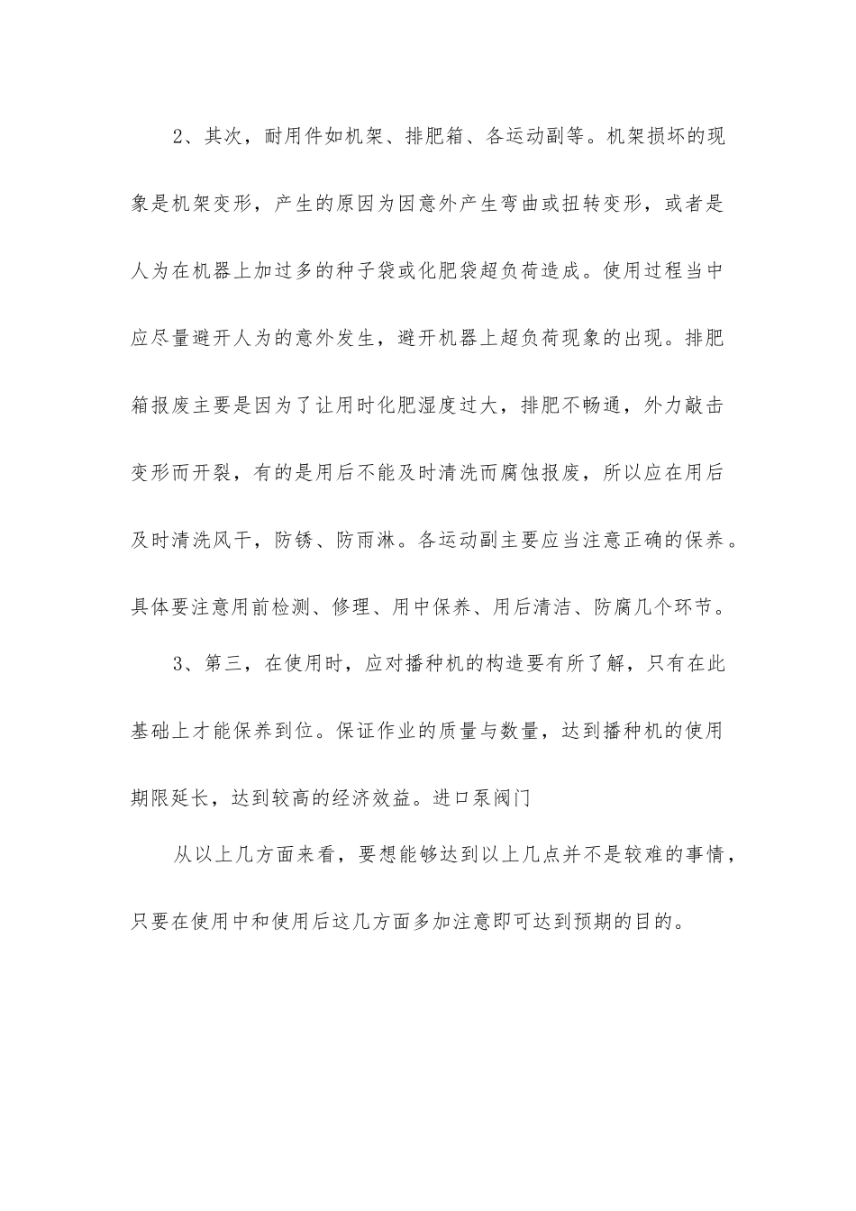 小型播种机的使用与保养_第2页