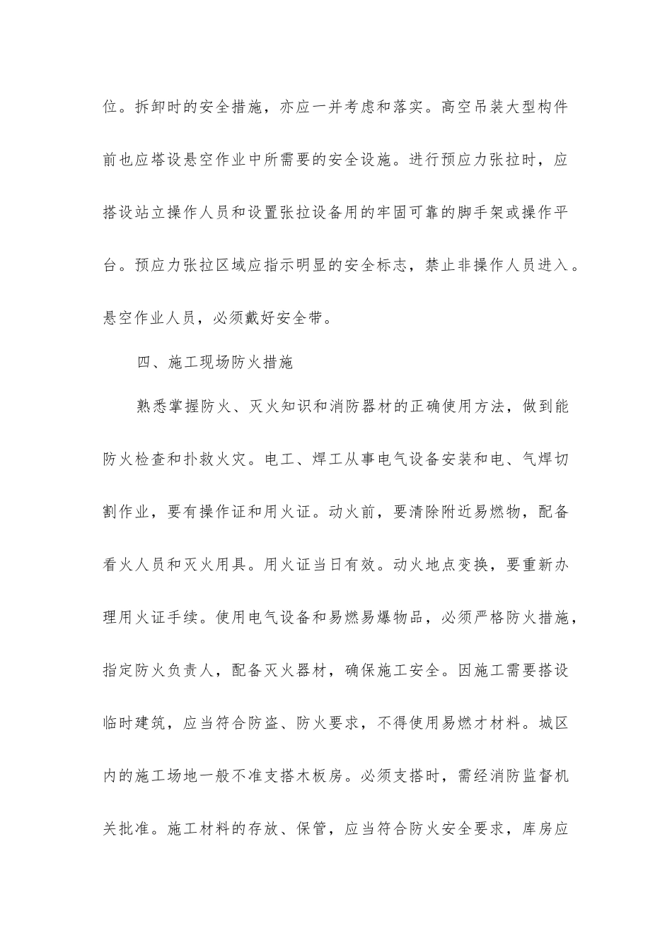 小型彩钢瓦棚施工安全措施_第3页