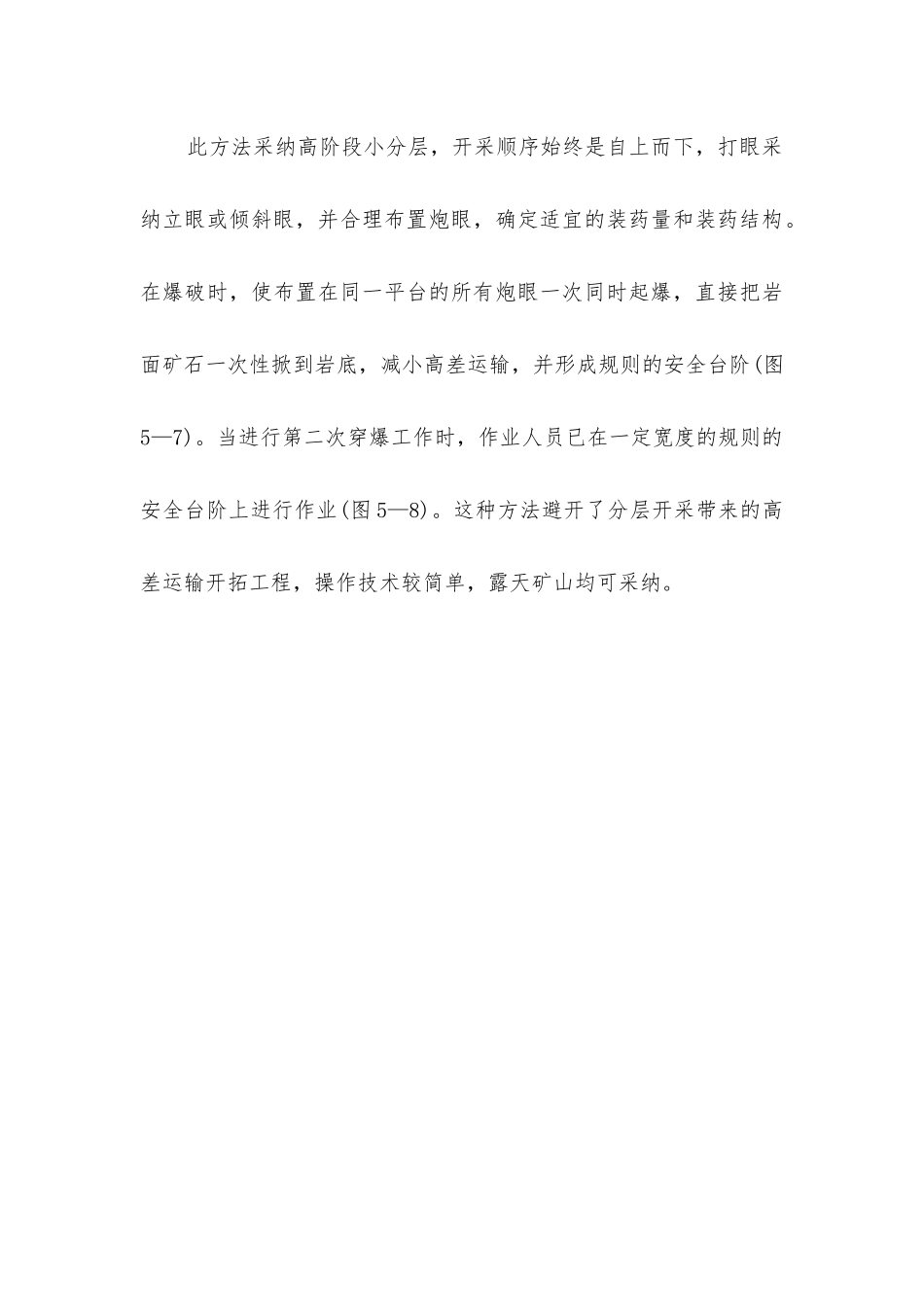 小型山坡露天采石场开采安全_第3页