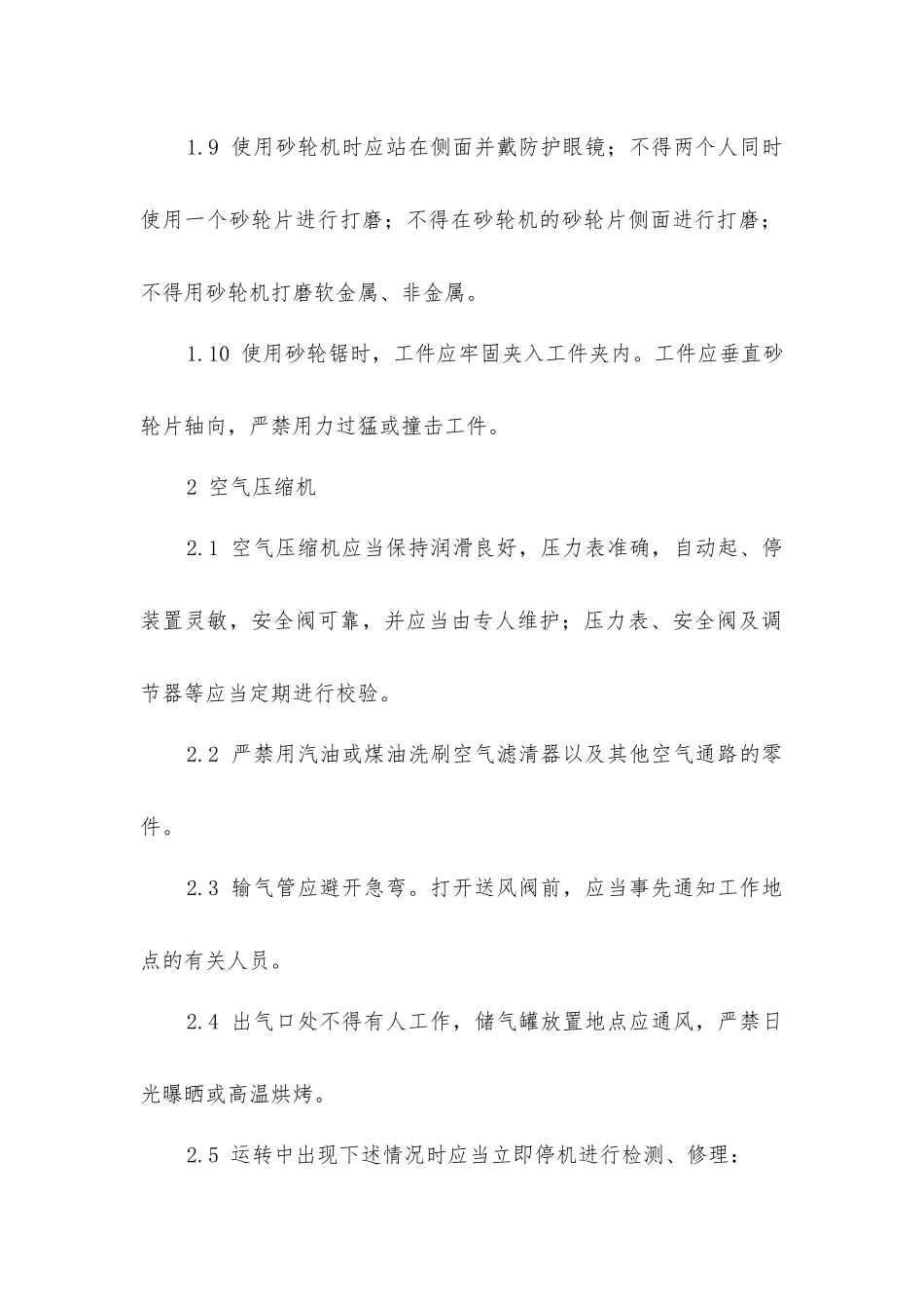 小型施工机械安全操作规程_第2页