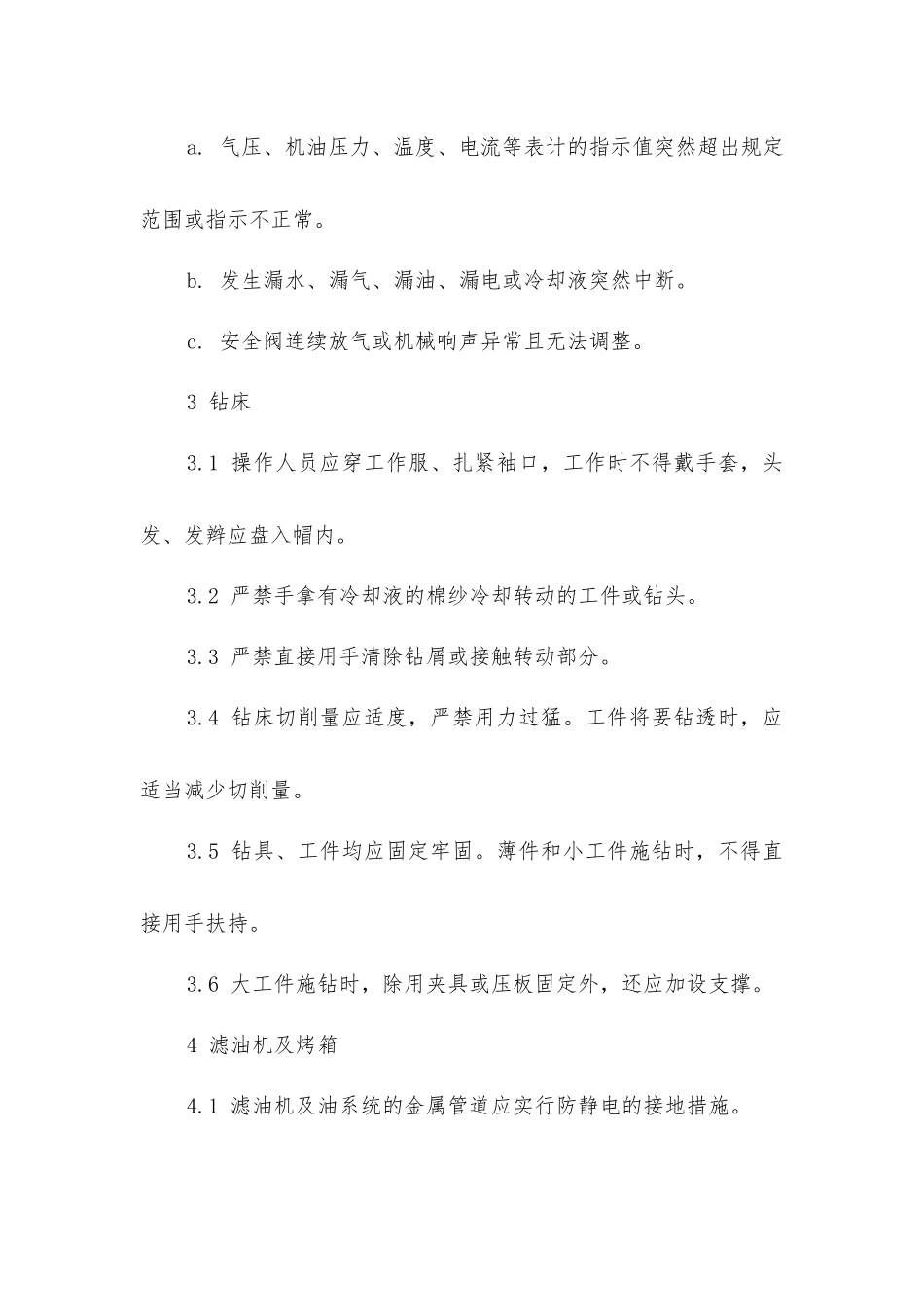 小型施工机械安全操作规程_第3页