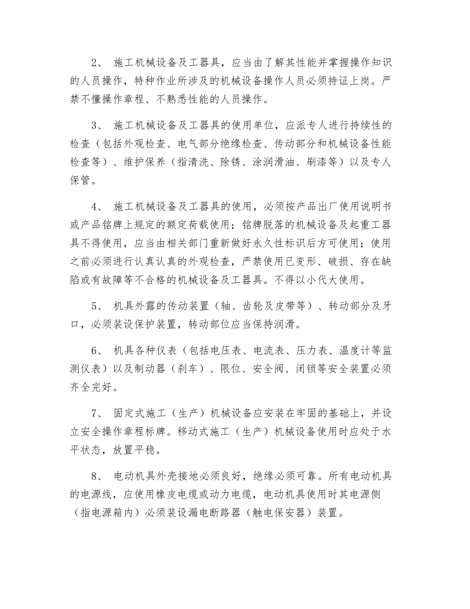 小型机械、工器具安全管理制度_第2页