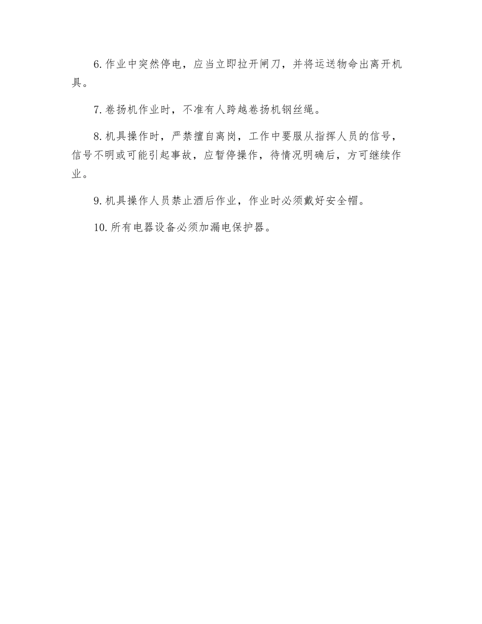 小型机具安全防护措施_第2页