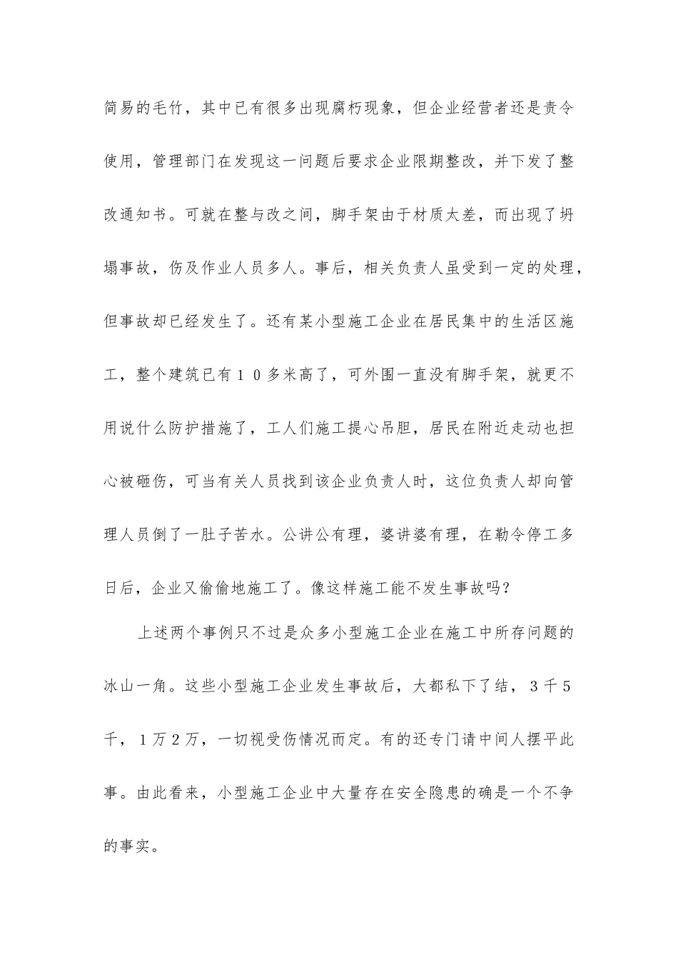 小型建筑企业安全事故解析_第3页
