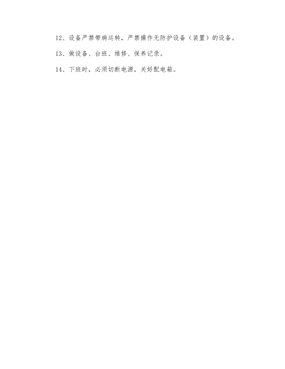 小型机械设备安全技术交底_第2页