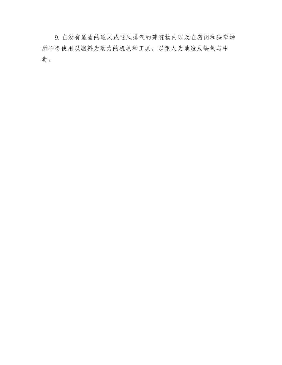 小型机具、便携式动力工具的使用_第3页
