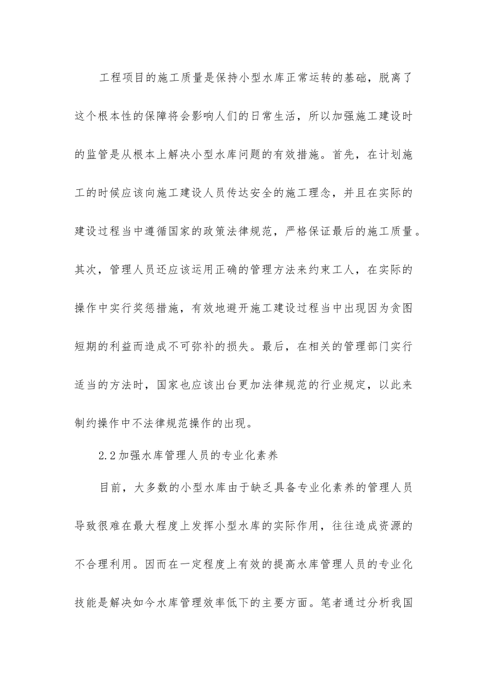 小型水库管理工作综述_第2页