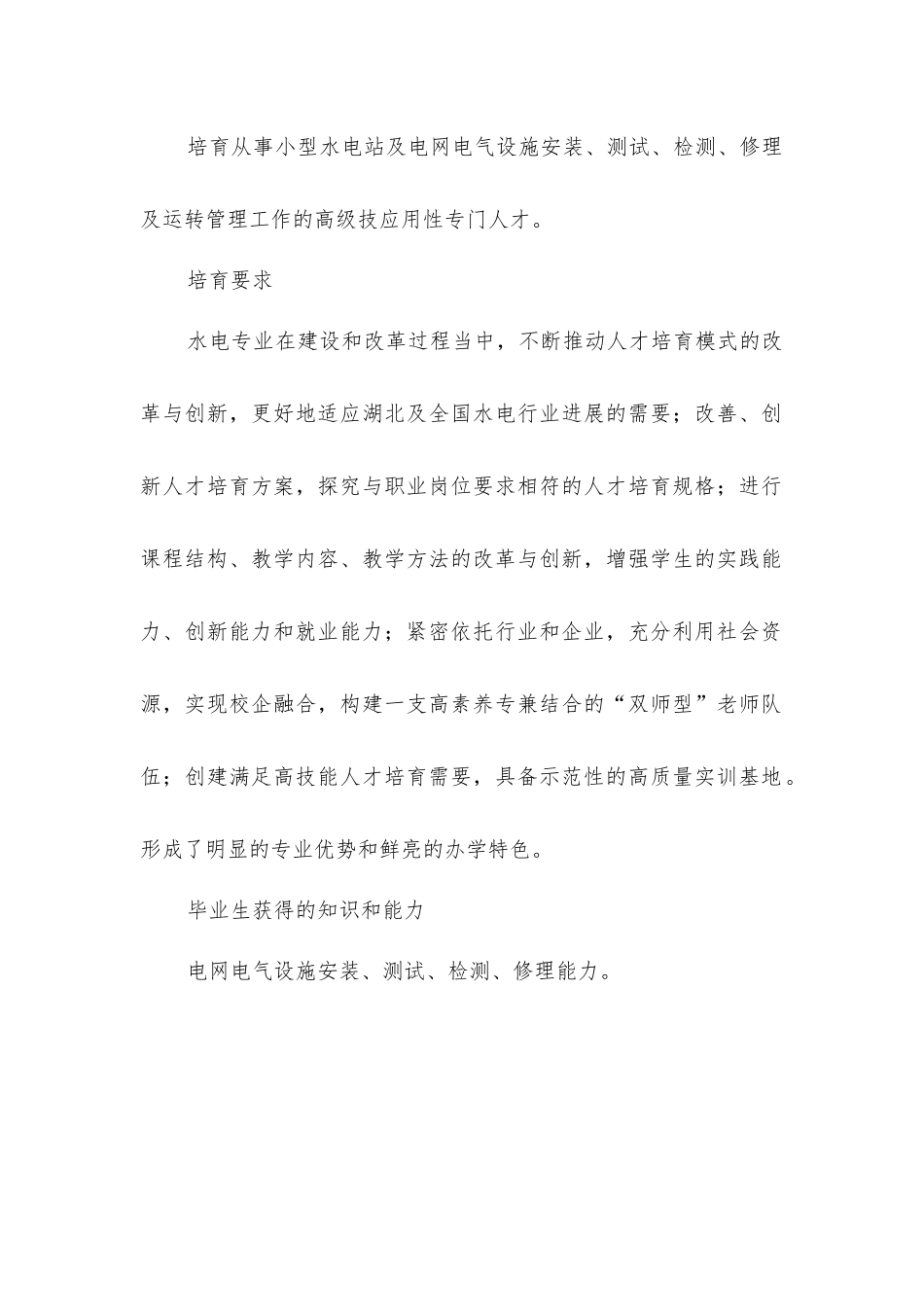 小型水电站及电力网专业分析与就业前景_第2页