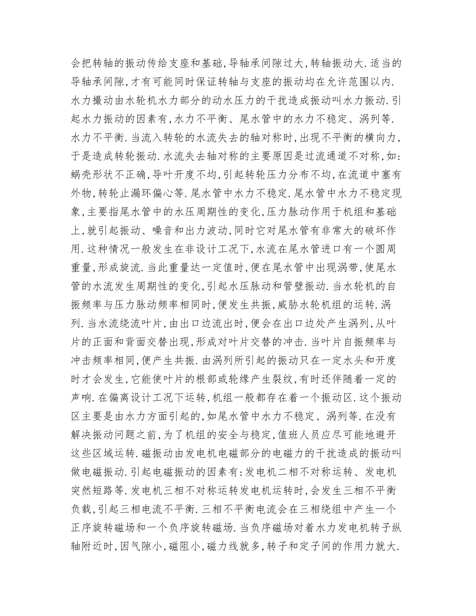 小型水轮发电机组运行中的振动分析_第2页