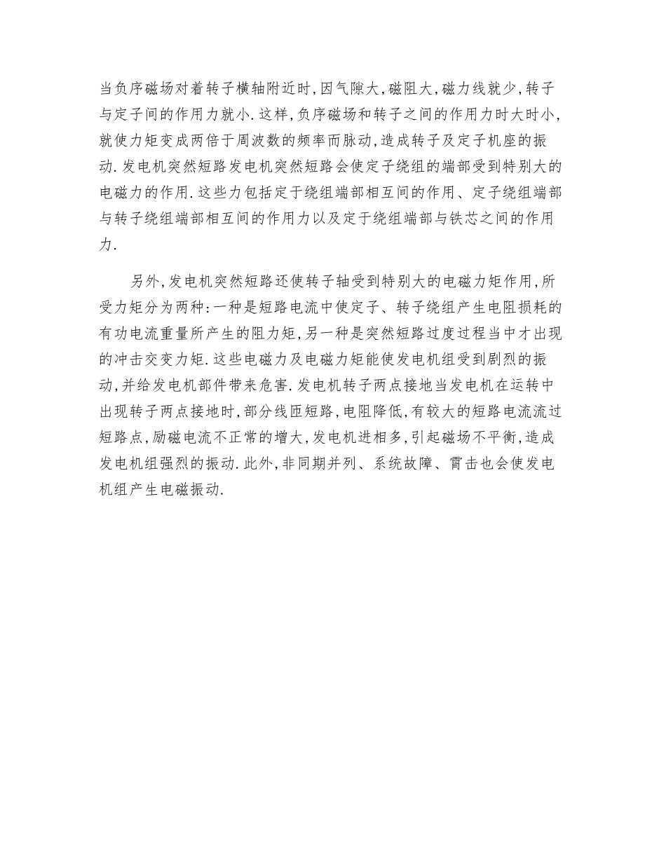 小型水轮发电机组运行中的振动分析_第3页