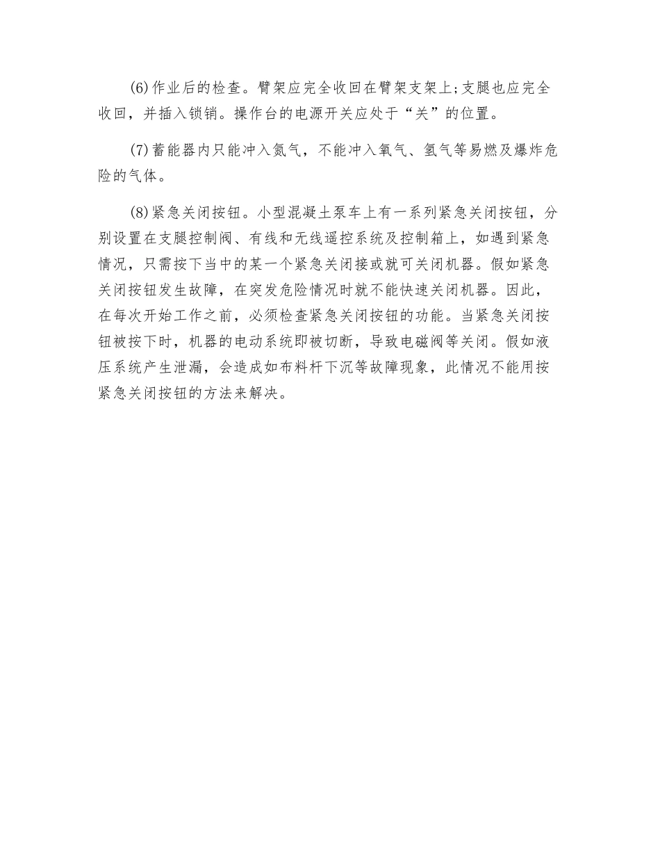 小型混凝土泵车的安全操作规程_第2页