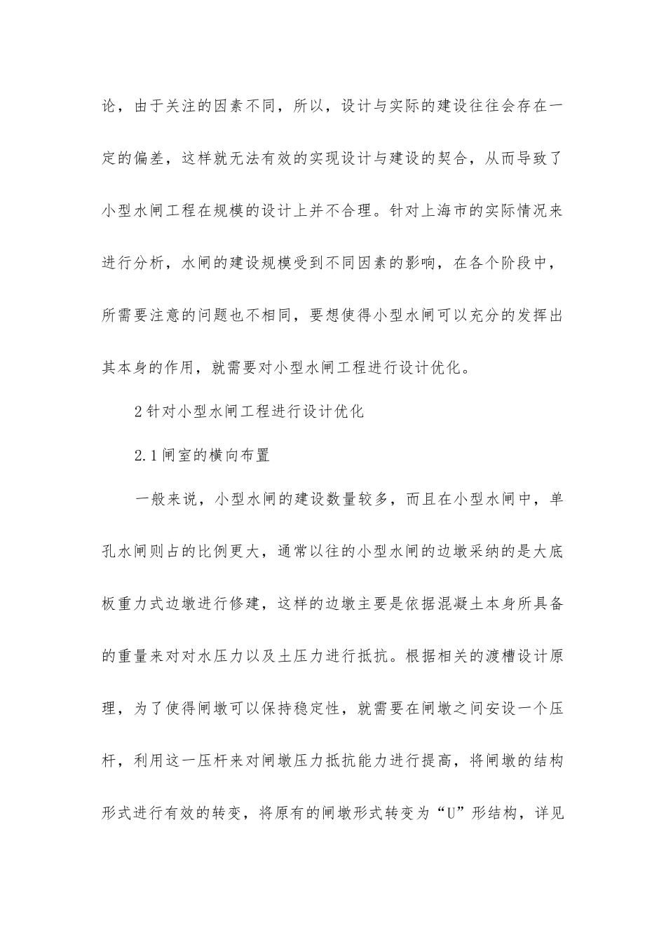 小型水闸工程设计优化_第3页