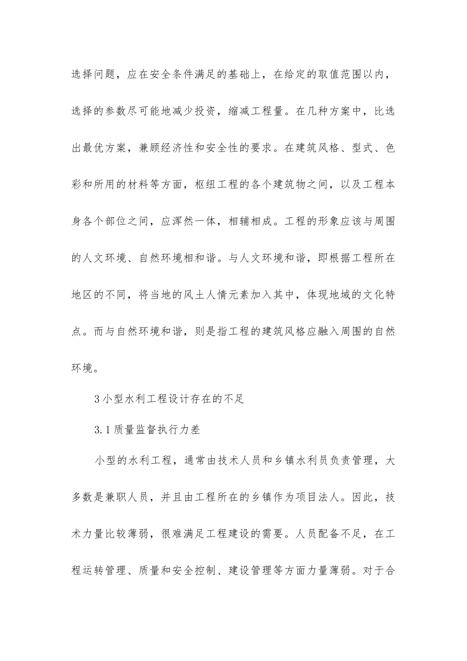 小型水利工程设计探究_第3页