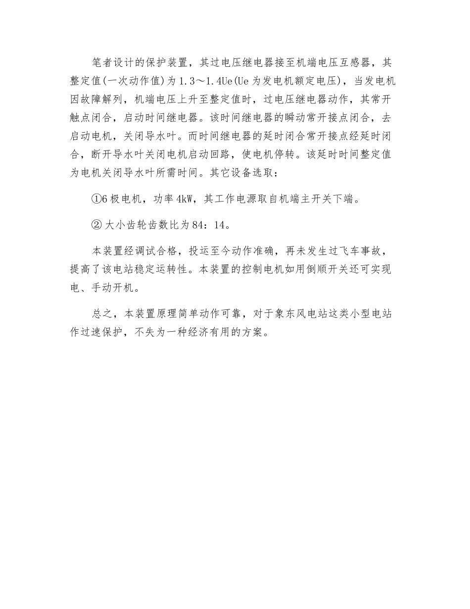 小型水电站加装过速自动紧急停机保护装置_第2页