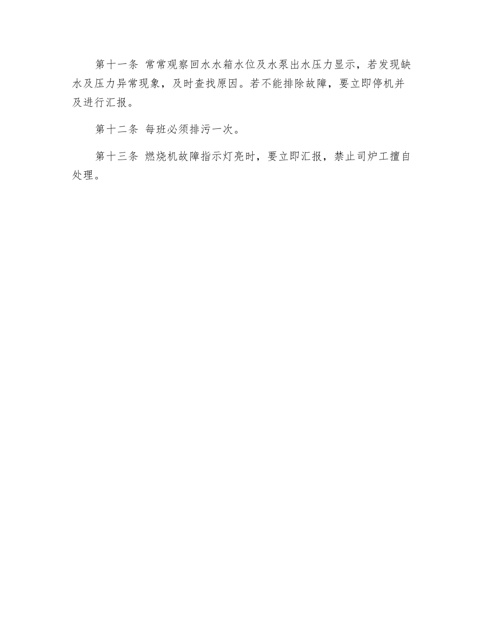 小型燃油热水锅炉安全操作规程_第2页
